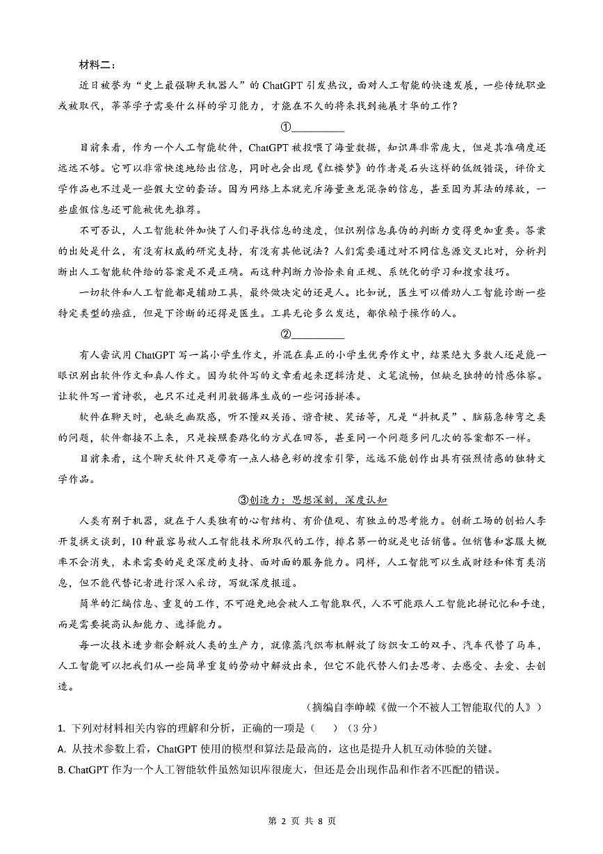 安徽省智学大联考·皖中名校联盟（合肥市第八中学）2024-2025学年高一下学期期中考试语文试题（PDF版附答案）第2页