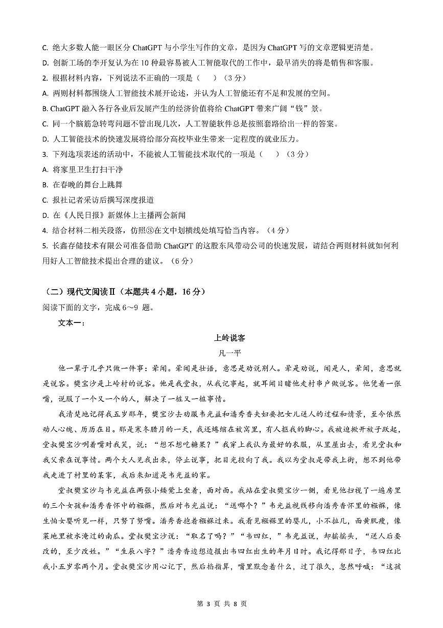 安徽省智学大联考·皖中名校联盟（合肥市第八中学）2024-2025学年高一下学期期中考试语文试题（PDF版附答案）第3页