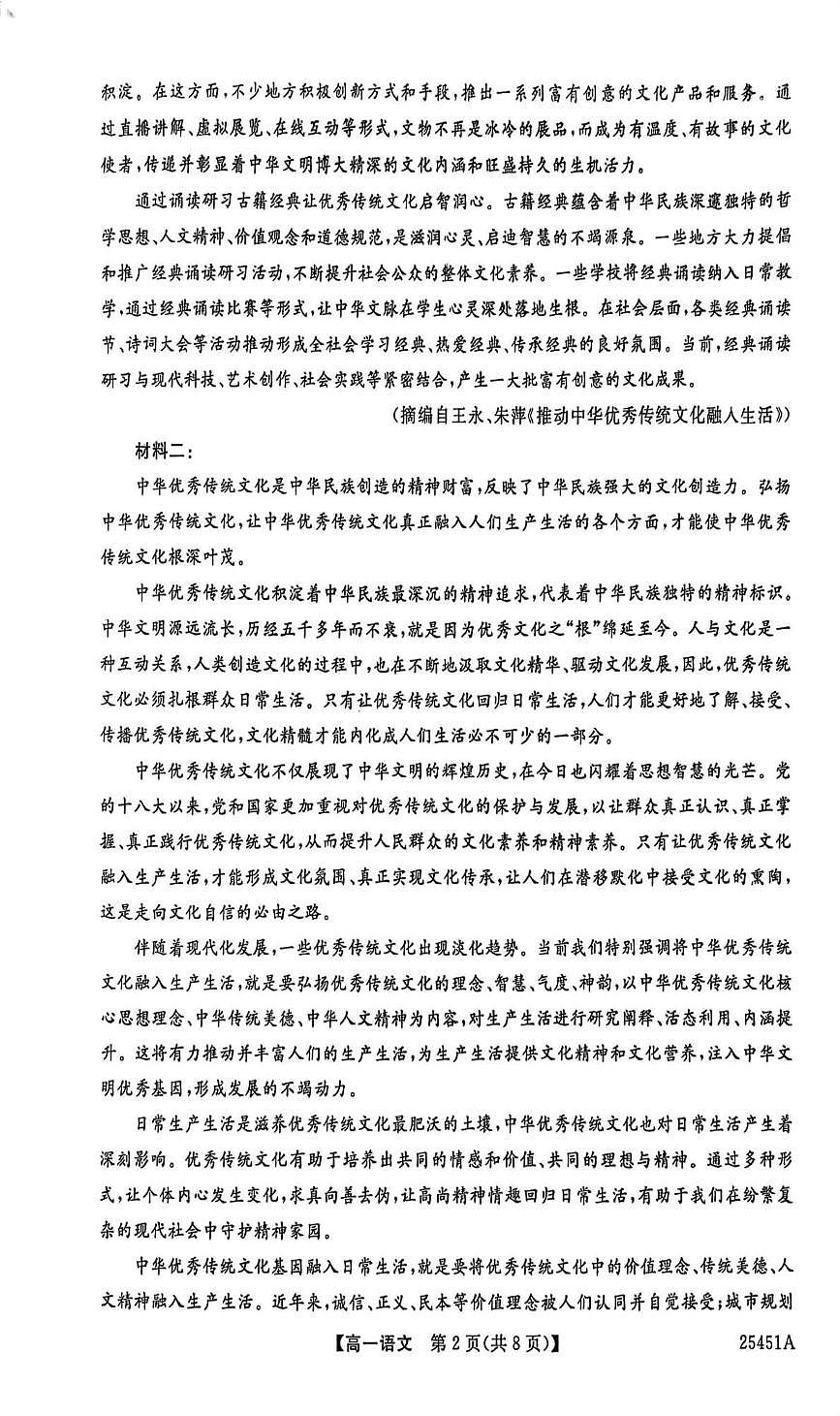 河北省邯郸市2024-2025学年高一下学期4月期中考试语文试题（PDF版附解析）第2页