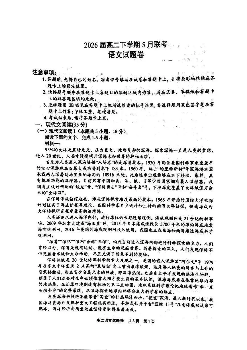 河南省安鹤新联盟2024-2025学年高二下学期5月联考语文试题（PDF版附答案）第1页