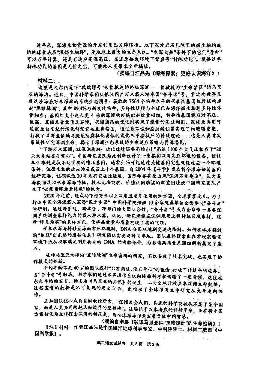 河南省安鹤新联盟2024-2025学年高二下学期5月联考语文试题（PDF版附答案）第2页