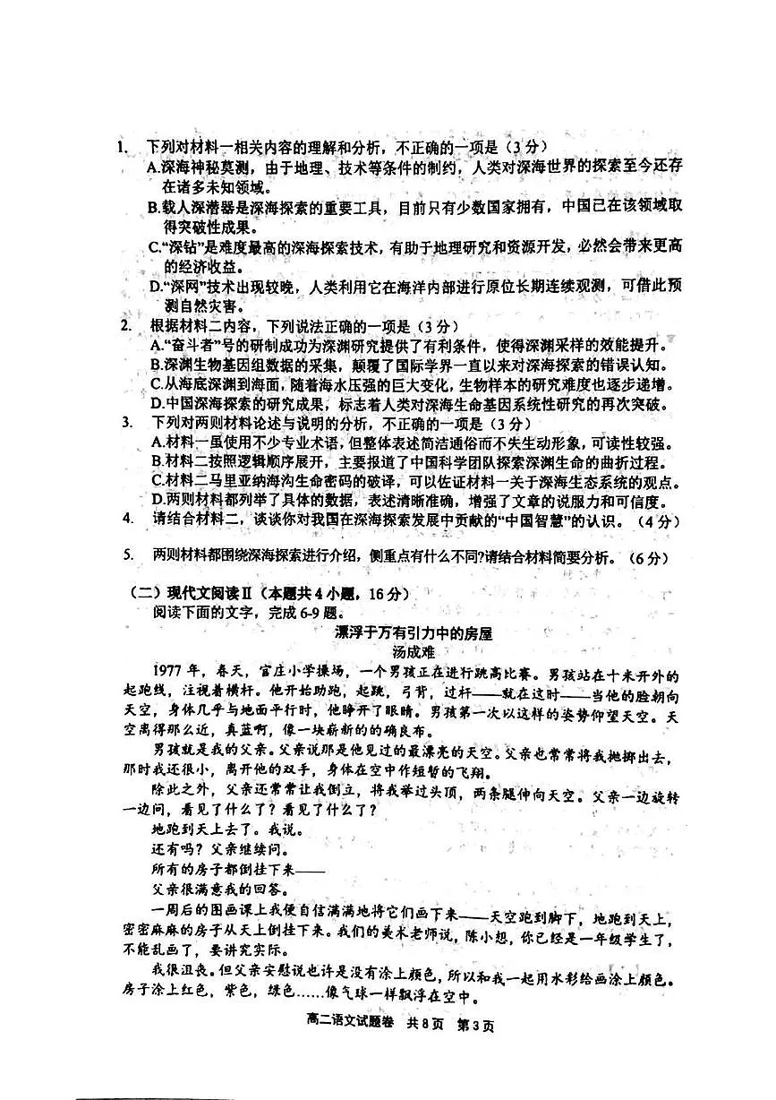 河南省安鹤新联盟2024-2025学年高二下学期5月联考语文试题（PDF版附答案）第3页