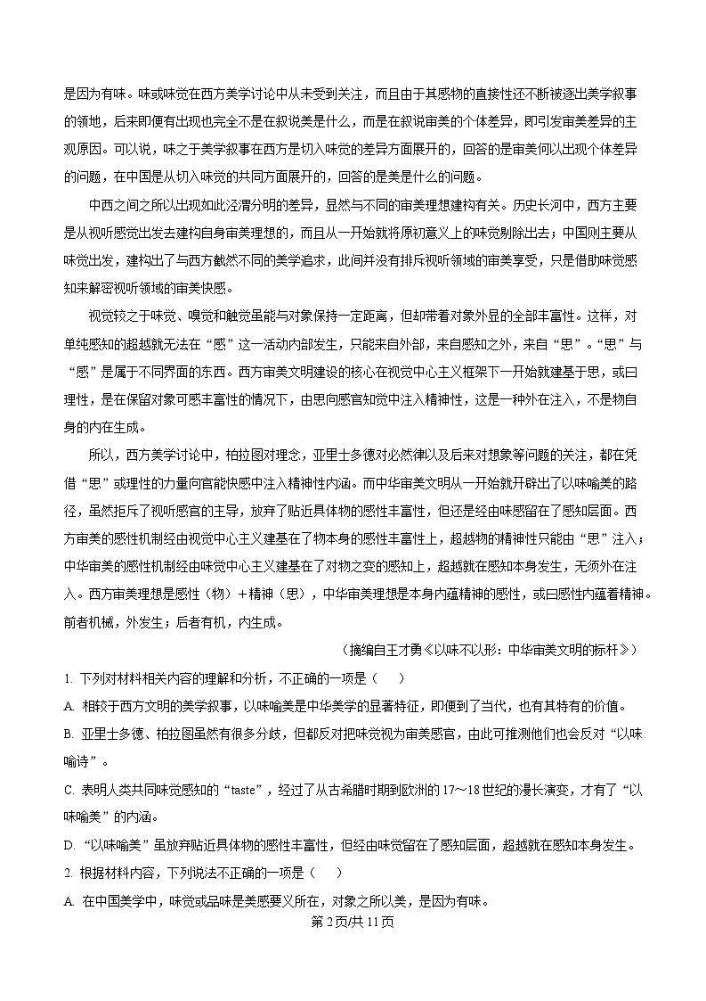 黑龙江省哈尔滨市九中2024-2025学年高二上学期期末语文试题（原卷版）第2页