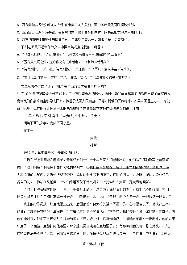 黑龙江省哈尔滨市九中2024-2025学年高二上学期期末语文试题（原卷版）第3页