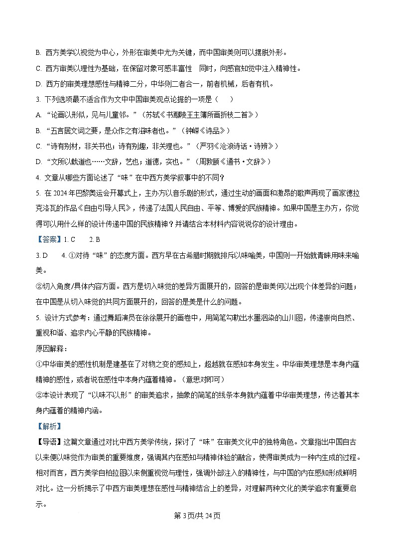 黑龙江省哈尔滨市九中2024-2025学年高二上学期期末语文试题 Word版含解析第3页
