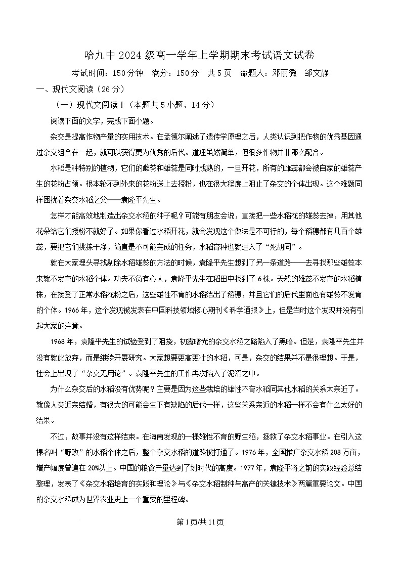 黑龙江省哈尔滨市九中2024-2025学年高一上学期期末语文试题（原卷版）第1页