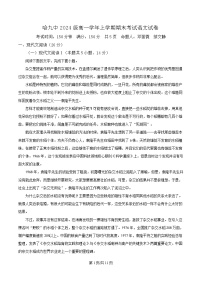 黑龙江省哈尔滨市第九中学2024-2025学年高一上学期期末语文试题（Word版附解析）