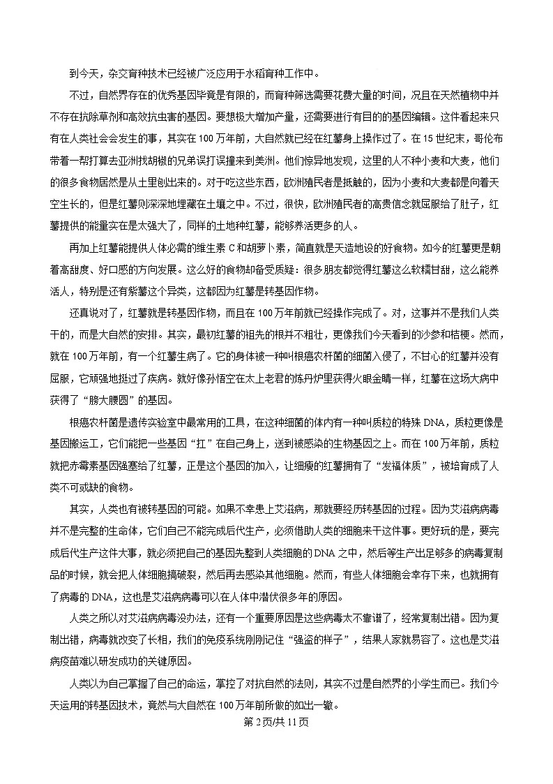 黑龙江省哈尔滨市九中2024-2025学年高一上学期期末语文试题（原卷版）第2页