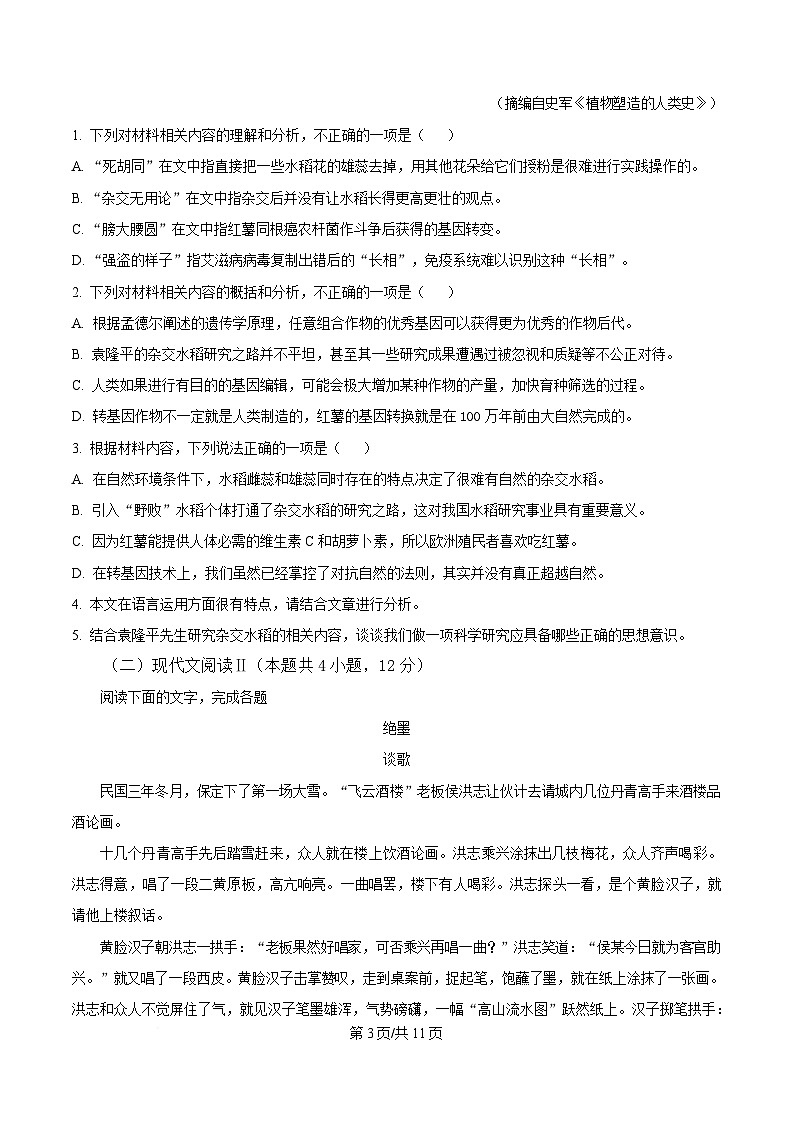 黑龙江省哈尔滨市九中2024-2025学年高一上学期期末语文试题（原卷版）第3页