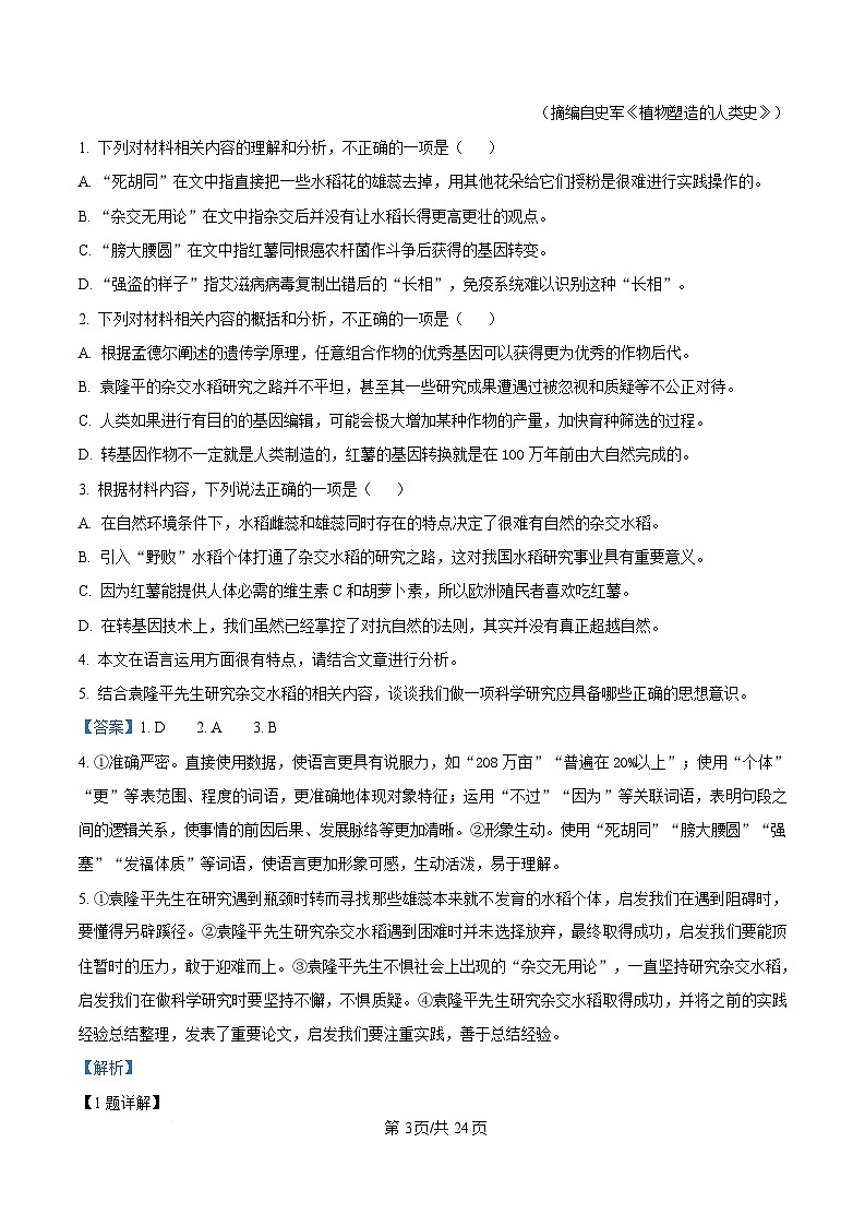 黑龙江省哈尔滨市九中2024-2025学年高一上学期期末语文试题 Word版含解析第3页