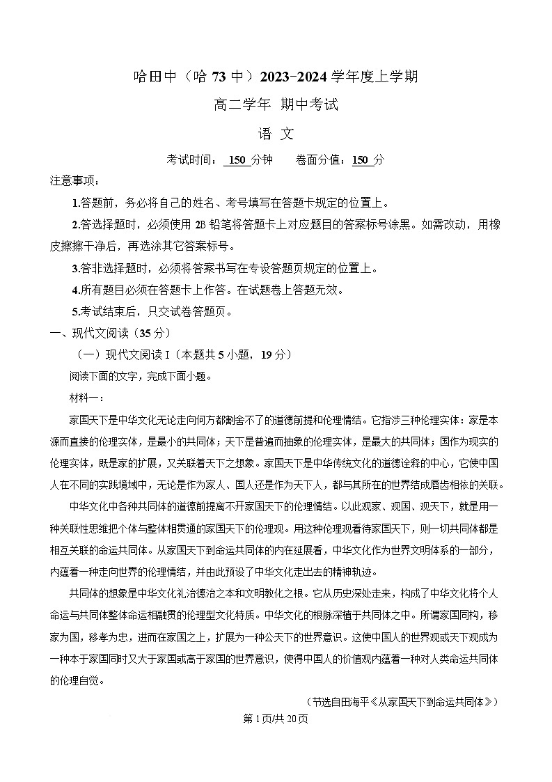 黑龙江省哈尔滨市七十三中学2023-2024学年高二上学期期中语文试题 Word版含解析第1页