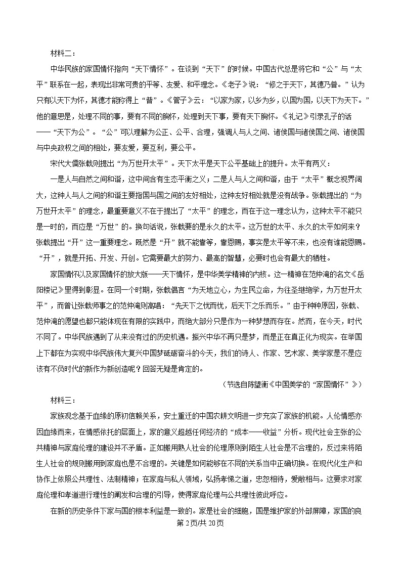 黑龙江省哈尔滨市七十三中学2023-2024学年高二上学期期中语文试题 Word版含解析第2页