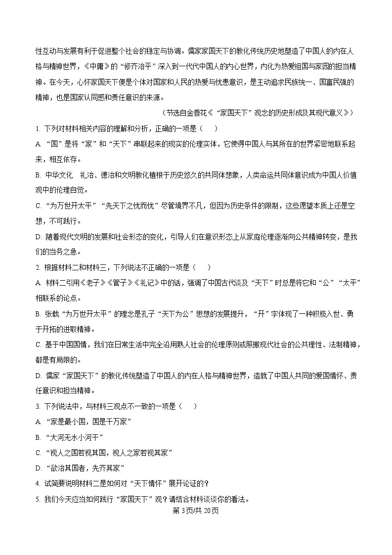 黑龙江省哈尔滨市七十三中学2023-2024学年高二上学期期中语文试题 Word版含解析第3页