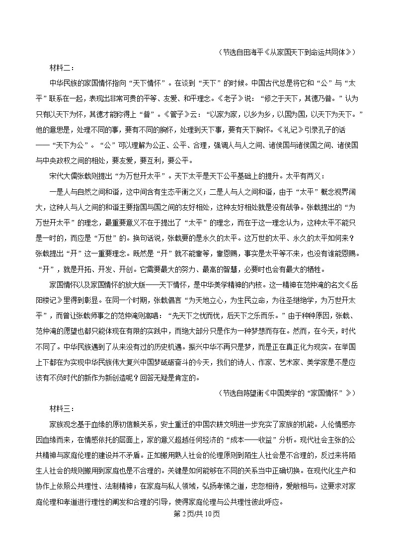 黑龙江省哈尔滨市七十三中学2023-2024学年高二上学期期中语文试题（原卷版）第2页