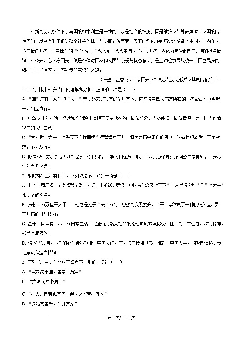 黑龙江省哈尔滨市七十三中学2023-2024学年高二上学期期中语文试题（原卷版）第3页