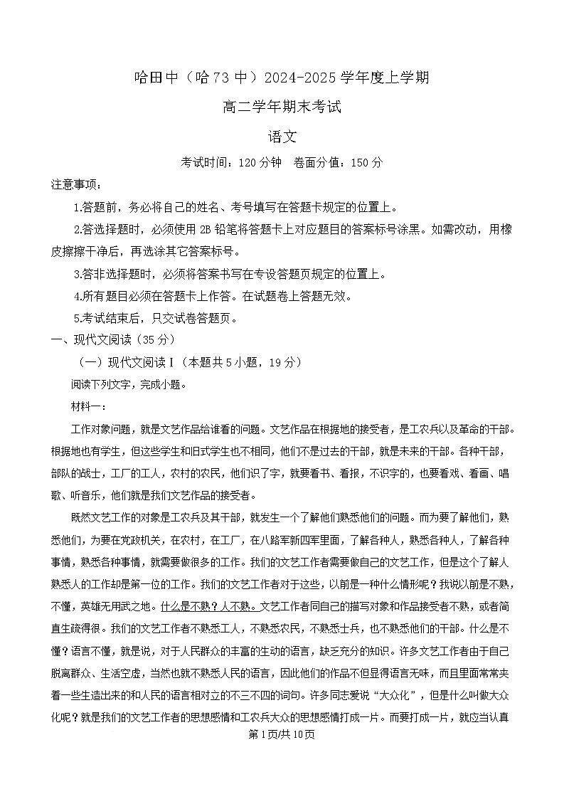 黑龙江省哈尔滨市七十三中2024-2025学年高二上学期期末语文试题（原卷版）第1页