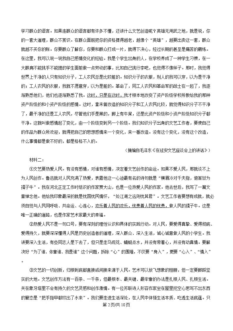 黑龙江省哈尔滨市七十三中2024-2025学年高二上学期期末语文试题（原卷版）第2页