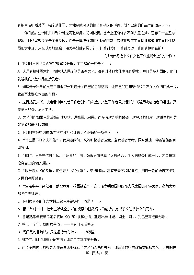 黑龙江省哈尔滨市七十三中2024-2025学年高二上学期期末语文试题（原卷版）第3页