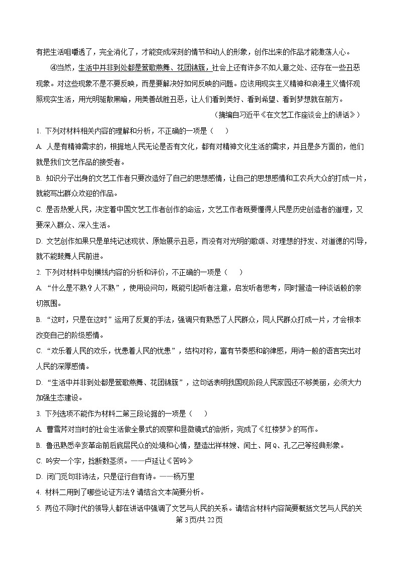 黑龙江省哈尔滨市七十三中2024-2025学年高二上学期期末语文试题 Word版含解析第3页