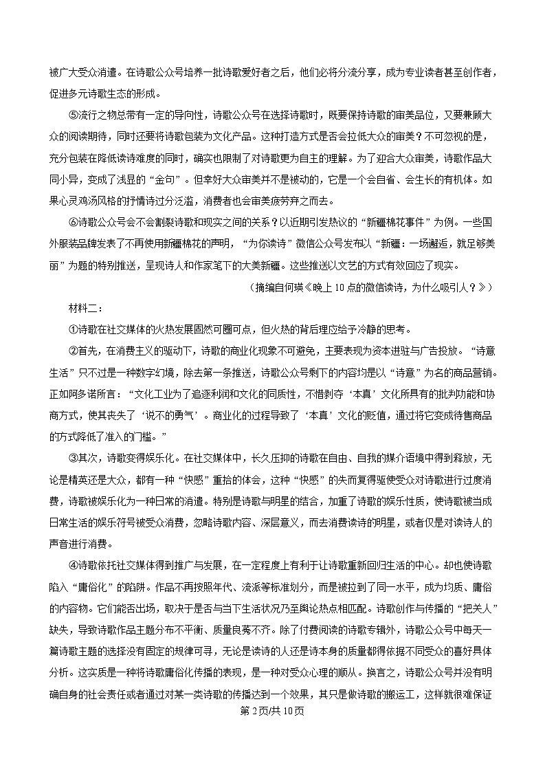 黑龙江省哈尔滨市七十三中学校2024-2025学年高一上学期期末语文试题（原卷版）第2页