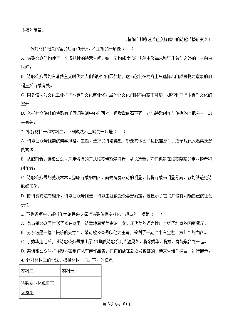 黑龙江省哈尔滨市七十三中学校2024-2025学年高一上学期期末语文试题（原卷版）第3页