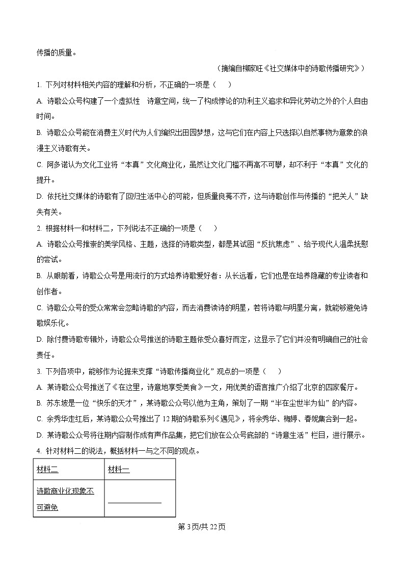 黑龙江省哈尔滨市七十三中学校2024-2025学年高一上学期期末语文试题 Word版含解析第3页