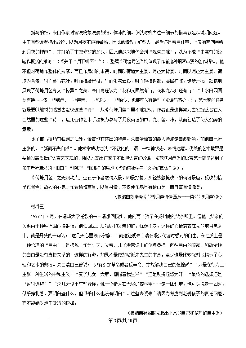 黑龙江省哈尔滨市一中2024-2025学年高一上学期期末语文试题（原卷版）第2页