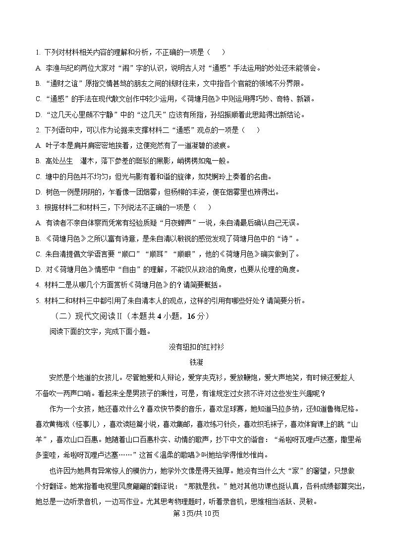 黑龙江省哈尔滨市一中2024-2025学年高一上学期期末语文试题（原卷版）第3页