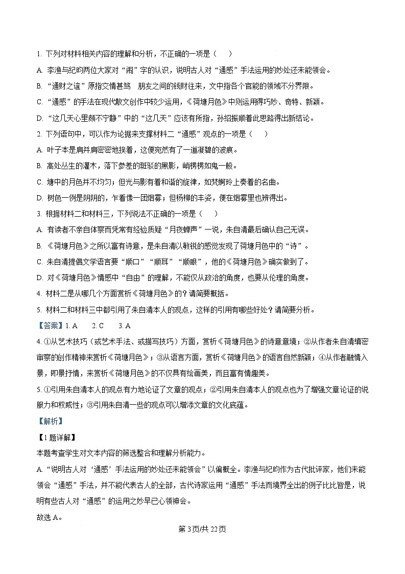 黑龙江省哈尔滨市一中2024-2025学年高一上学期期末语文试题 Word版含解析第3页