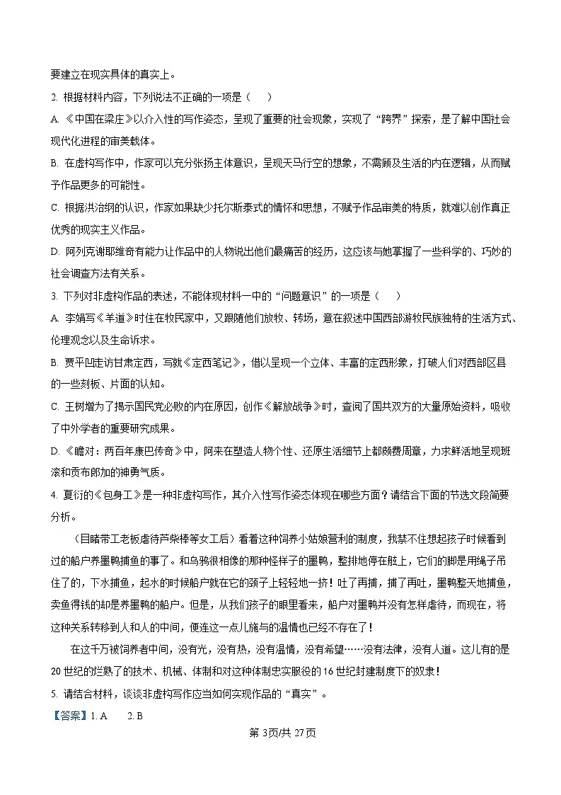 黑龙江省哈尔滨市师大附中2024-2025学年高二上学期期末语文试题 Word版含解析第3页