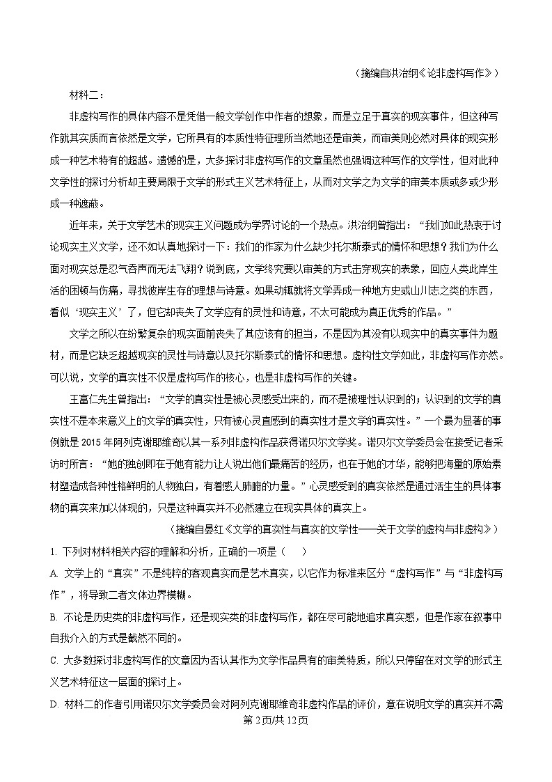 黑龙江省哈尔滨市师大附中2024-2025学年高二上学期期末语文试题（原卷版）第2页