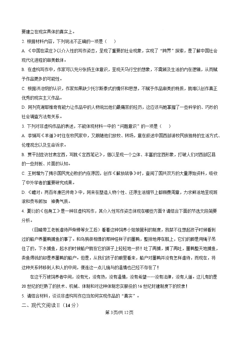 黑龙江省哈尔滨市师大附中2024-2025学年高二上学期期末语文试题（原卷版）第3页
