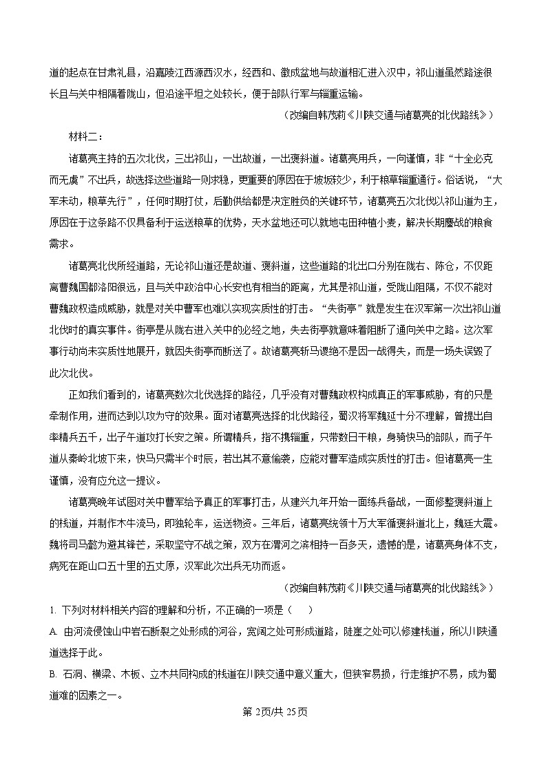 黑龙江省哈尔滨市师大附中2024-2025学年高二下学期开学检测语文试题 Word版含解析第2页