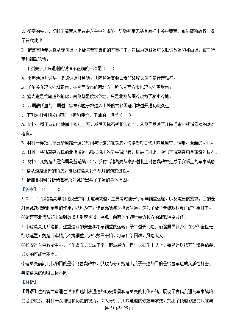 黑龙江省哈尔滨市师大附中2024-2025学年高二下学期开学检测语文试题 Word版含解析第3页