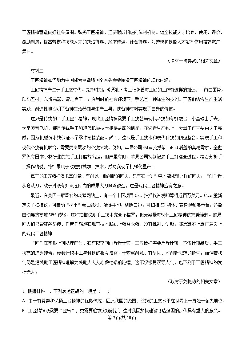黑龙江省海伦市一中2024-2025学年高一上学期期末语文试题（原卷版）第2页