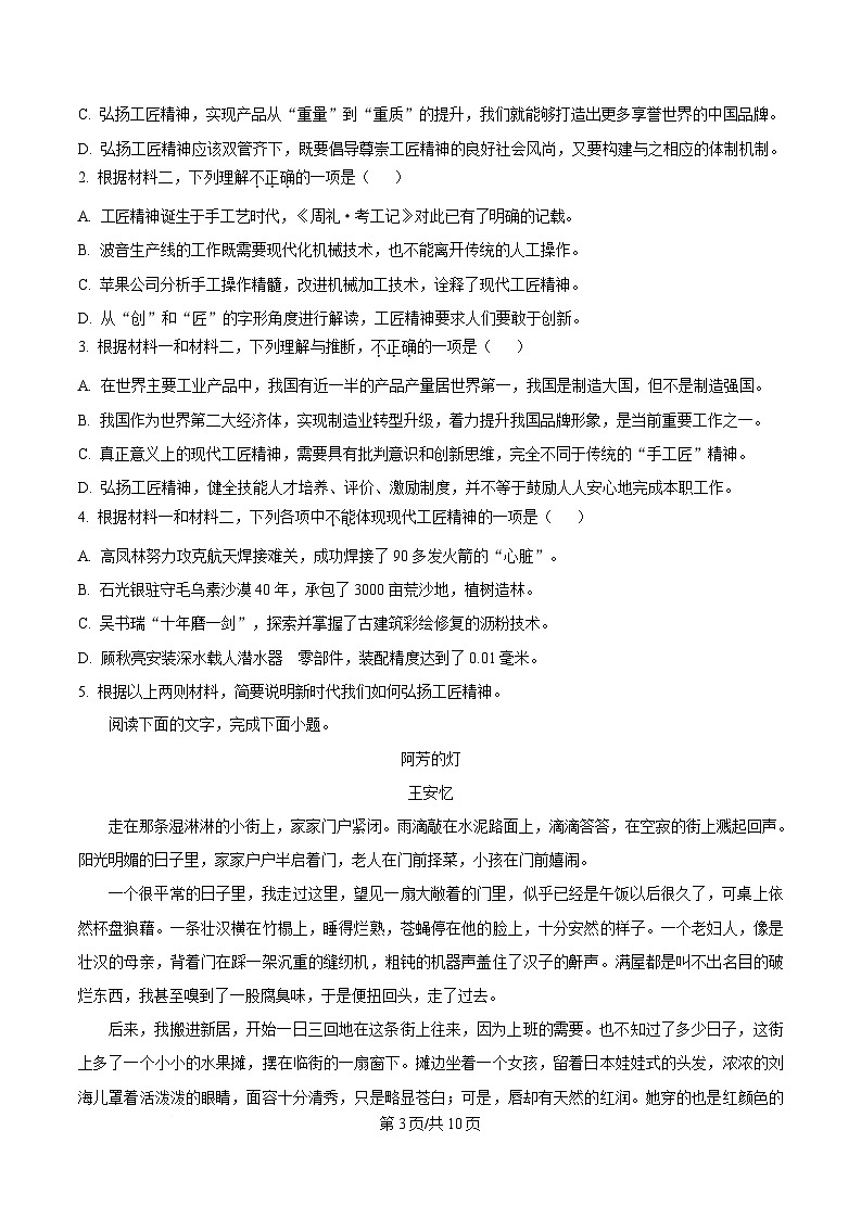 黑龙江省海伦市一中2024-2025学年高一上学期期末语文试题（原卷版）第3页