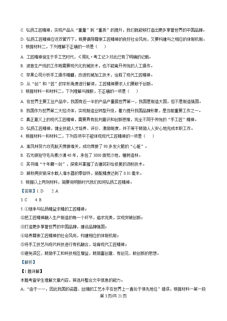 黑龙江省海伦市一中2024-2025学年高一上学期期末语文试题 Word版含解析第3页