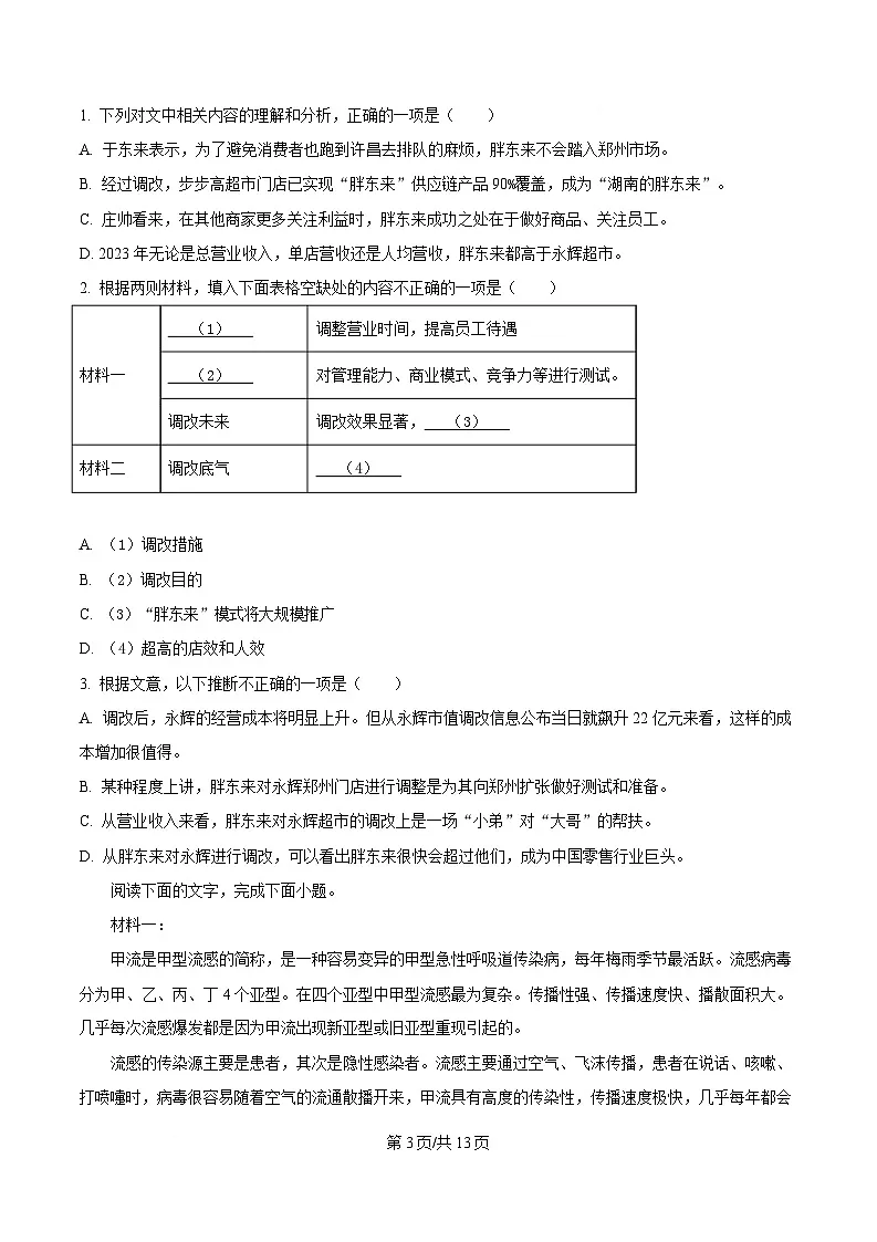 黑龙江省佳木斯市二中2024-2025学年高一下学期开学检测语文试题（原卷版）第3页