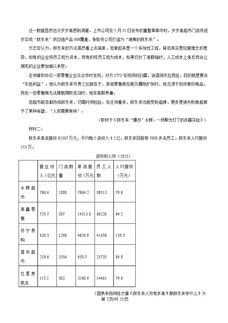 黑龙江省佳木斯市二中2024-2025学年高一下学期开学检测语文试题 Word版含解析第2页