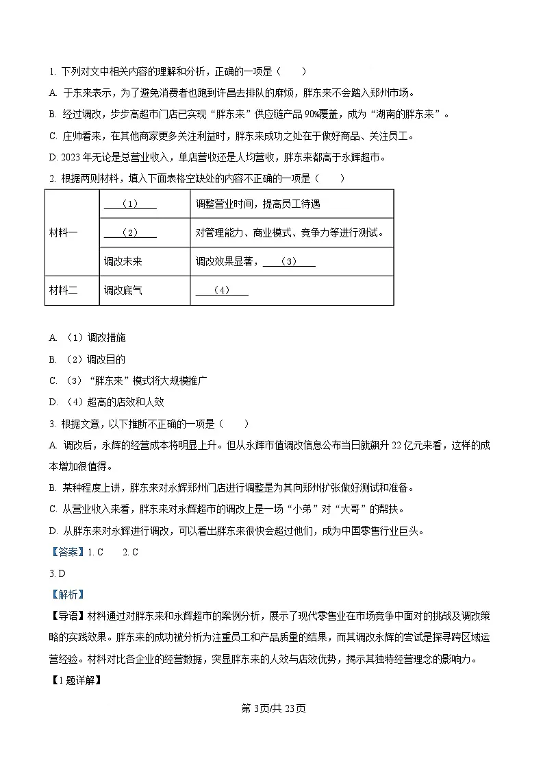 黑龙江省佳木斯市二中2024-2025学年高一下学期开学检测语文试题 Word版含解析第3页
