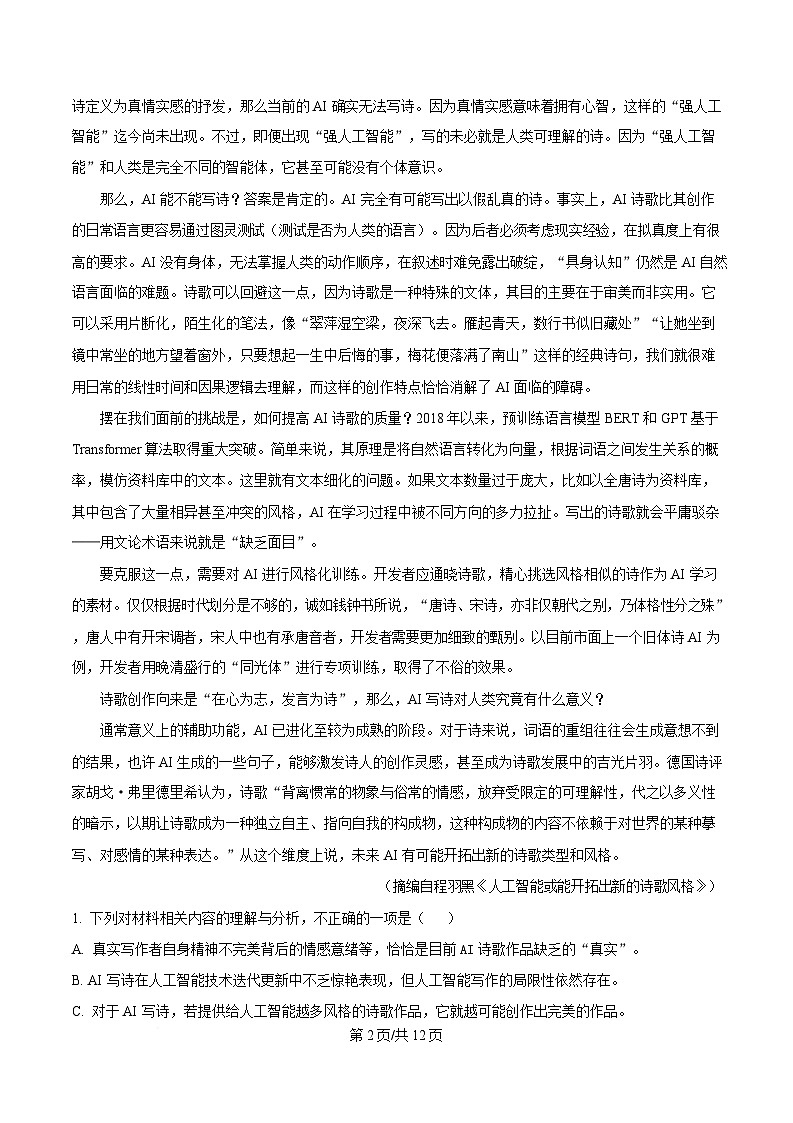 黑龙江省哈尔滨市一二二中学校2024-2025学年高三上学期期末语文试题（原卷版）第2页