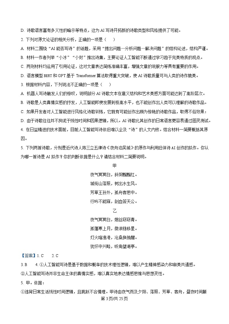 黑龙江省哈尔滨市一二二中学校2024-2025学年高三上学期期末语文试题 Word版含解析第3页