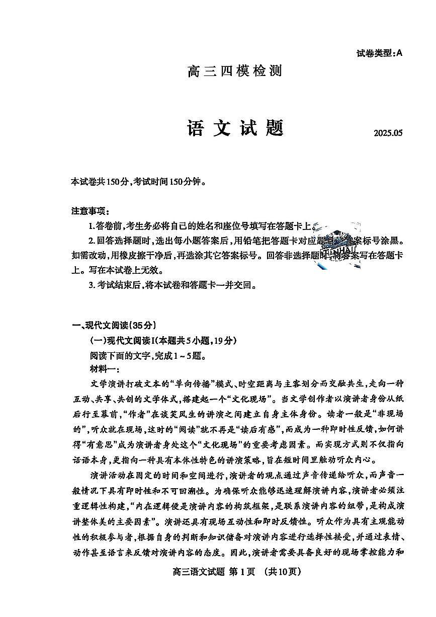 山东省泰安市2025届高三高考模拟第四次模拟-语文试题+答案第1页
