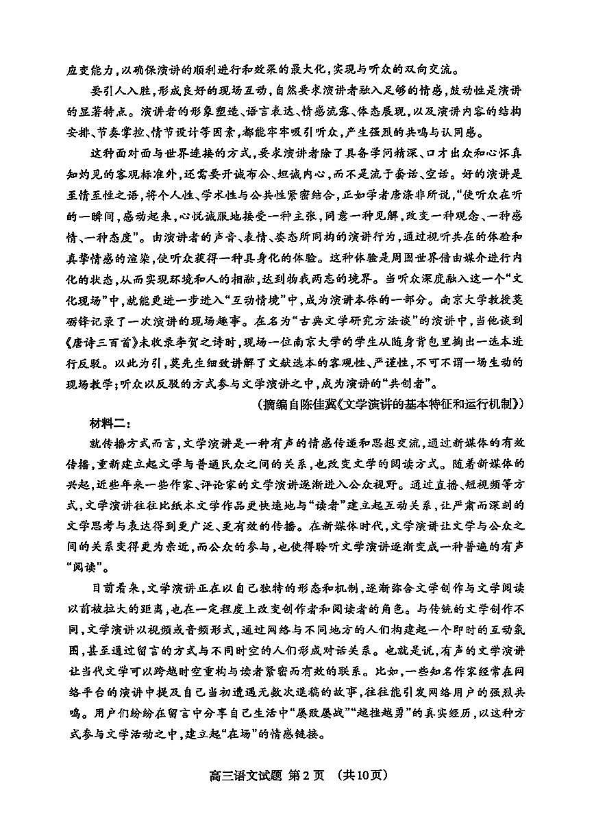 山东省泰安市2025届高三高考模拟第四次模拟-语文试题+答案第2页