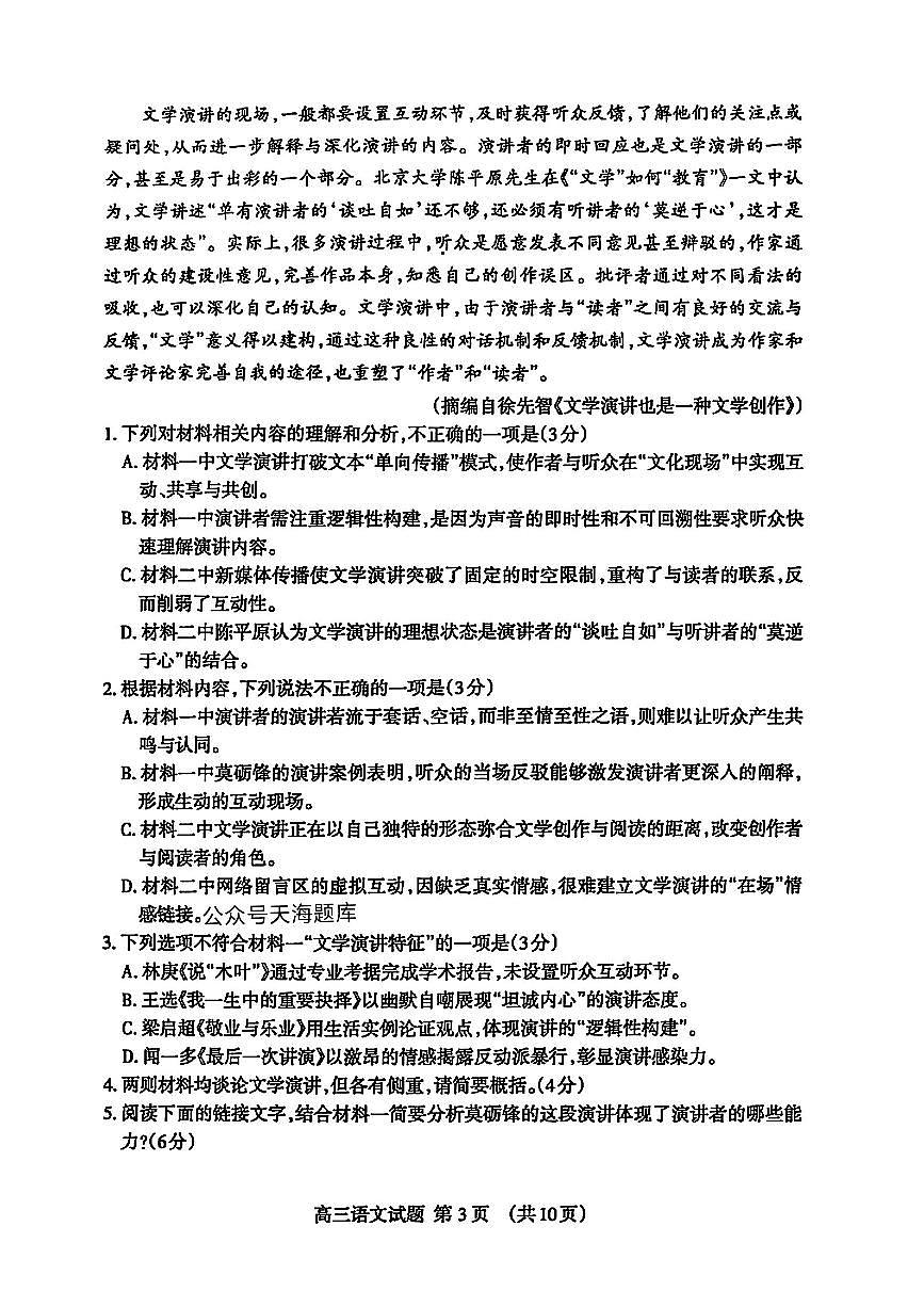 山东省泰安市2025届高三高考模拟第四次模拟-语文试题+答案第3页