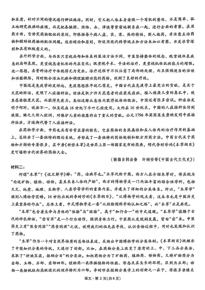 云南省新高考自主命题2025届高三高考模拟冲刺金卷-语文试题+答案第2页