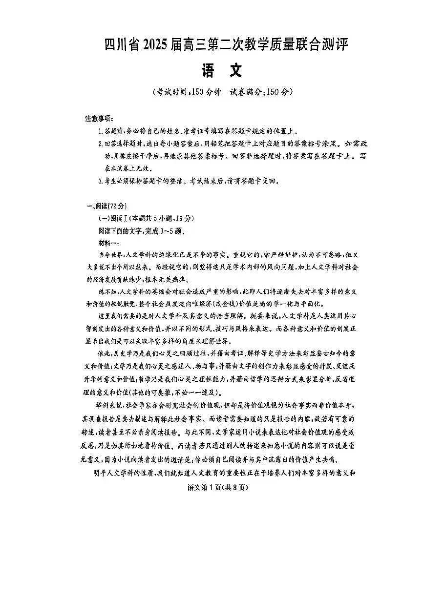 四川省大数据联考2025届高三高考模拟第二次教学质量测评-语文试题+答案第1页