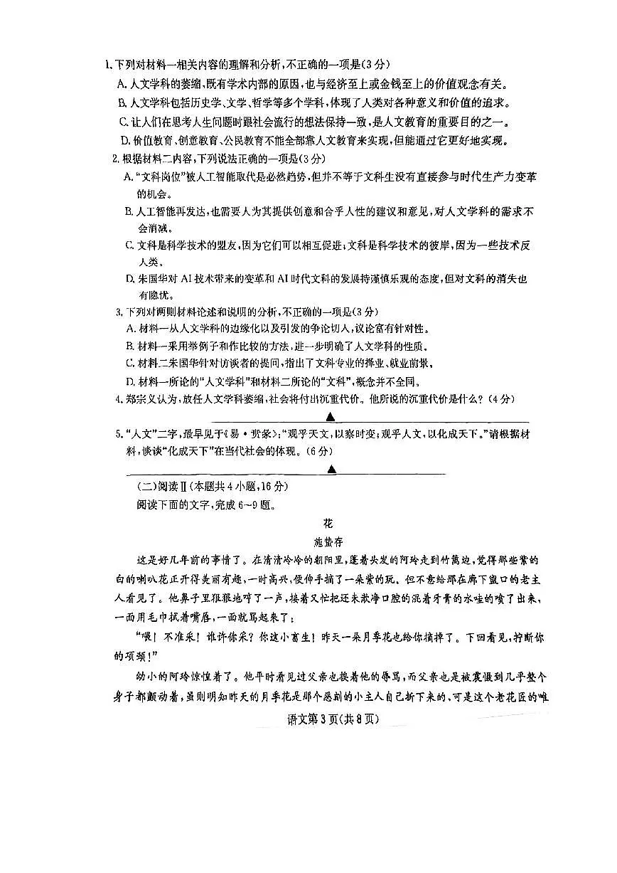 四川省大数据联考2025届高三高考模拟第二次教学质量测评-语文试题+答案第3页