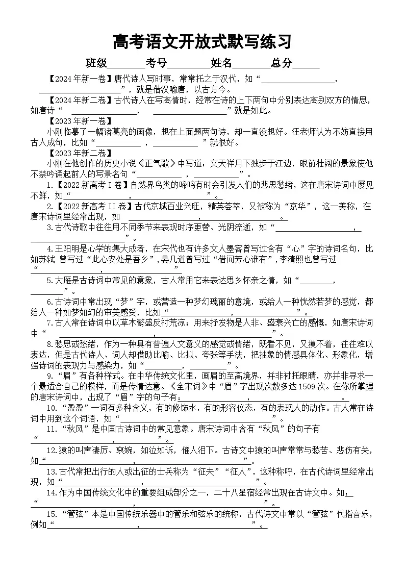 高中语文2025届高考开放式默写练习（共120题，附参考答案）第1页