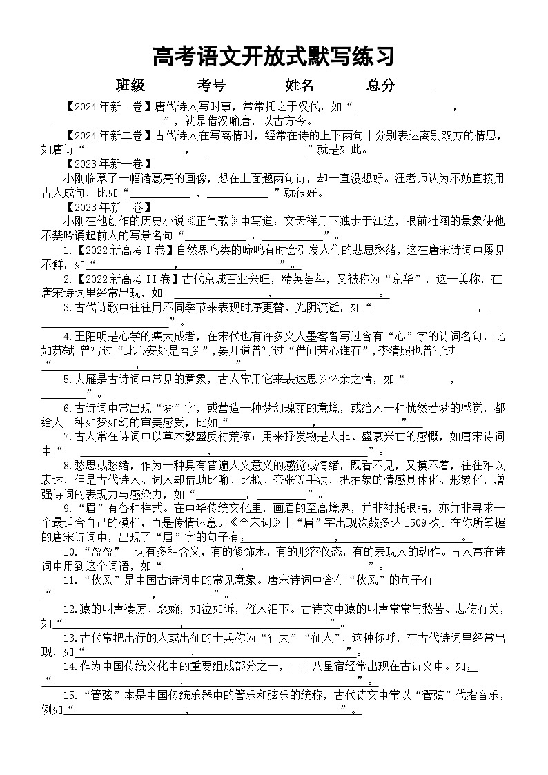 高中语文2025届高考开放式默写练习（共120题，附参考答案）第1页